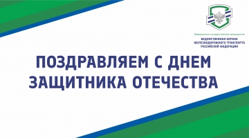 С Днем защитника Отечества!